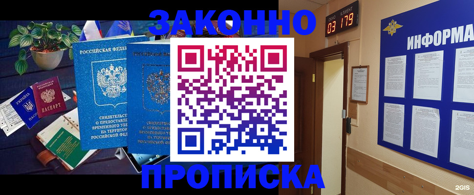 прописка паспорт в Шахтах