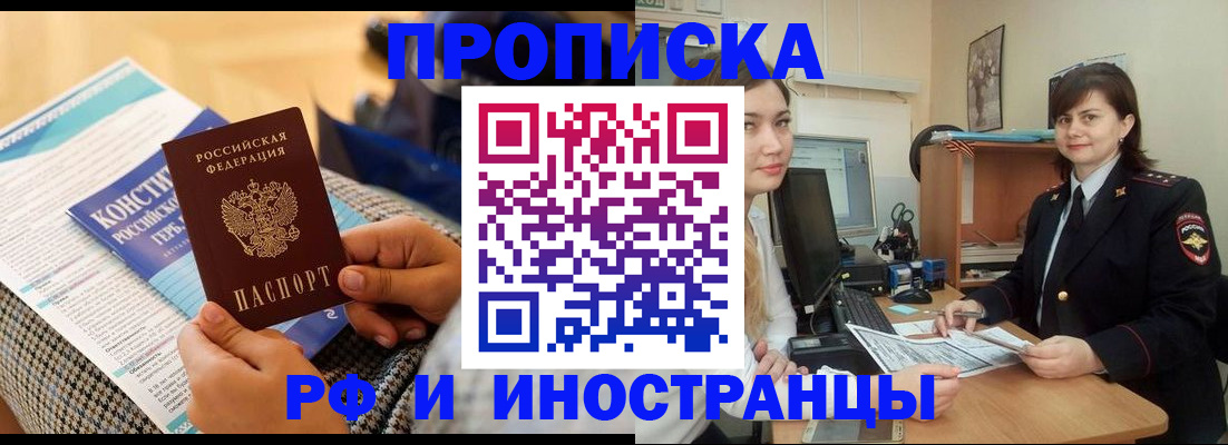 прописка поиск в Шахтах